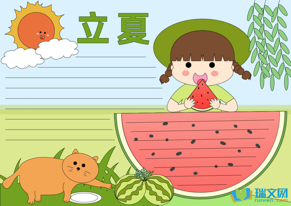 立夏手抄報