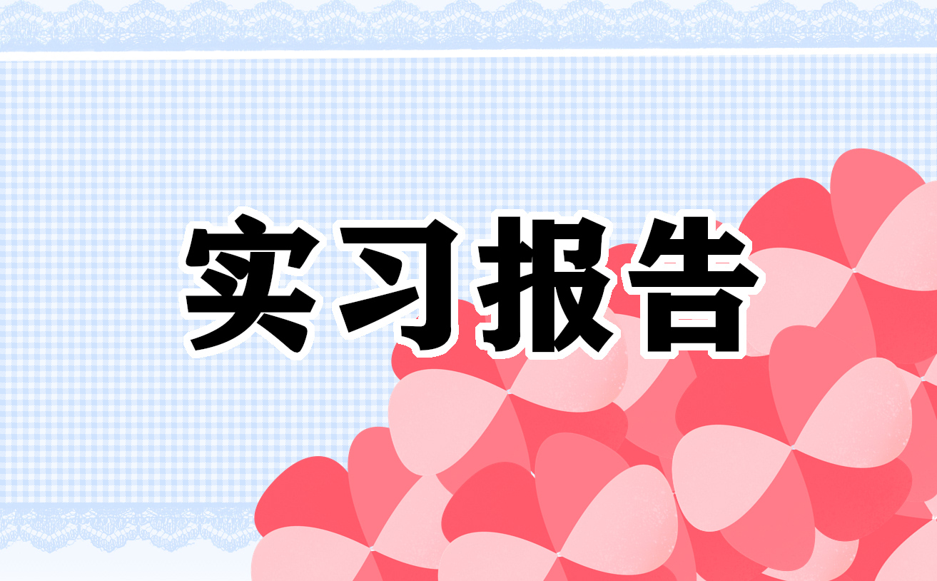 醫(yī)院實(shí)習(xí)個(gè)人心得體會(huì)