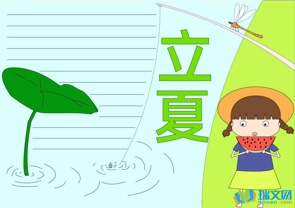 立夏手抄報(bào)圖片