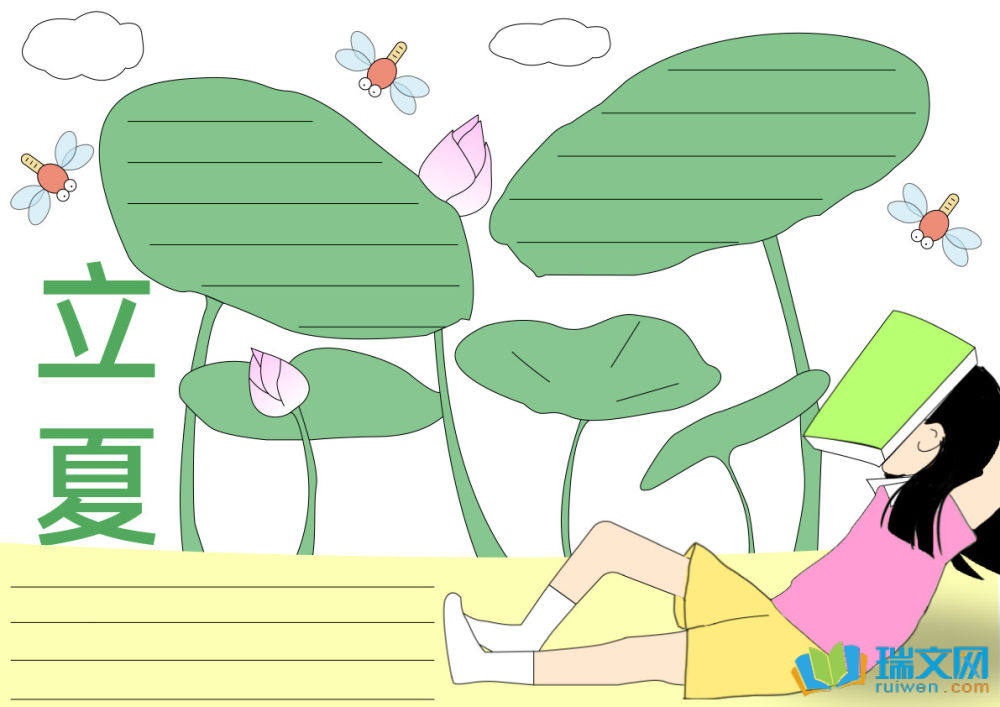 立夏手抄報