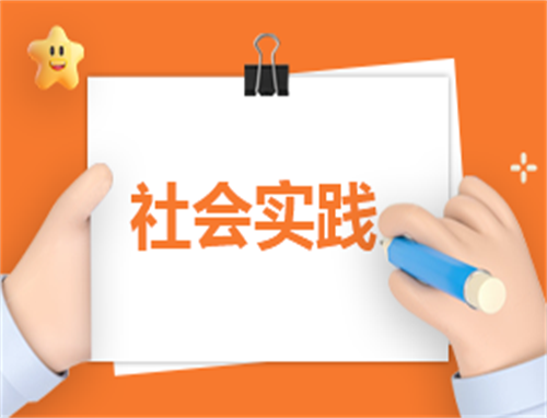 社會(huì)閱讀實(shí)踐總結(jié)