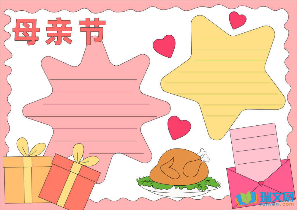母親節(jié)手抄報(bào)圖片