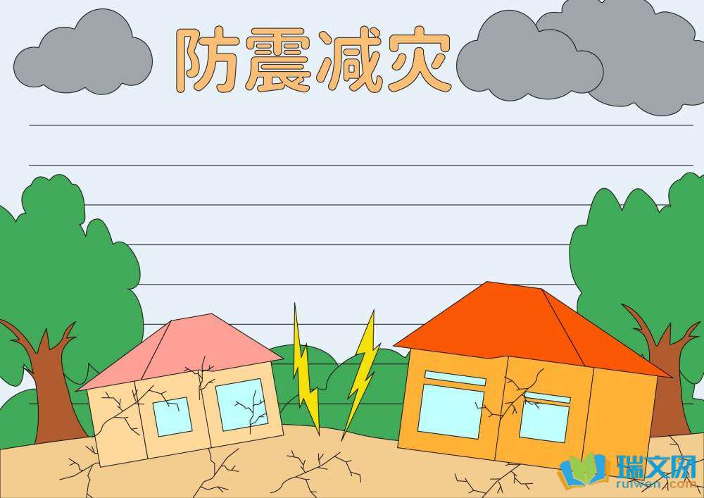 防災(zāi)減災(zāi)日手抄報(bào)簡(jiǎn)單又漂亮（精選8張）