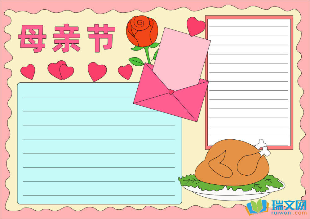 母親節(jié)手抄報(bào)一等獎(jiǎng)