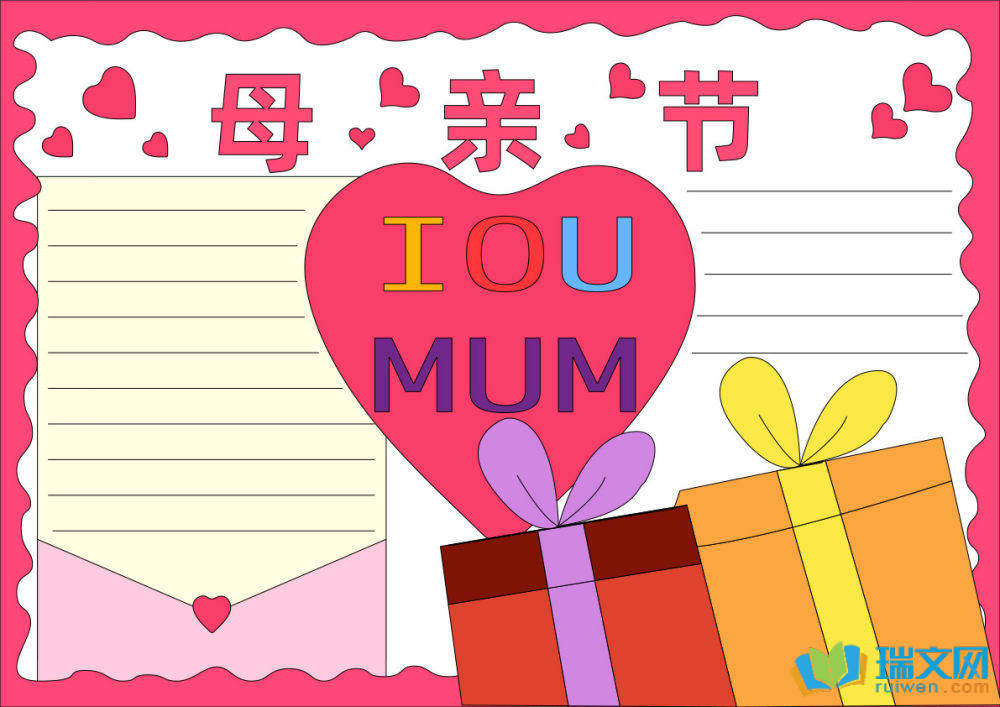 母親節(jié)手抄報(bào)圖片