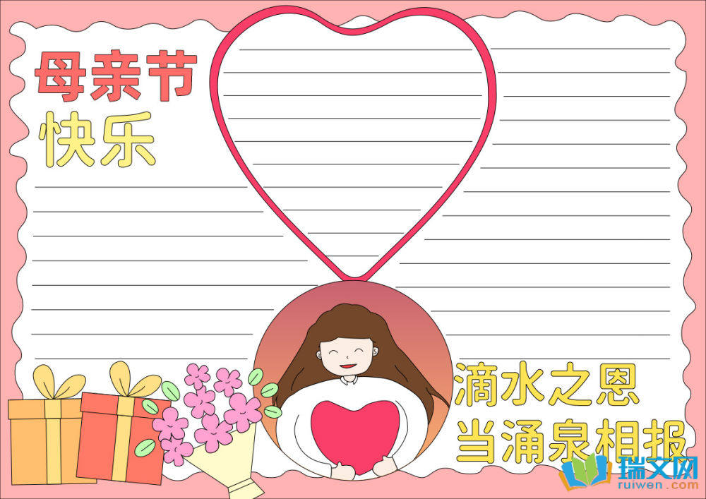 母親節(jié)手抄報圖片大全簡單又漂亮