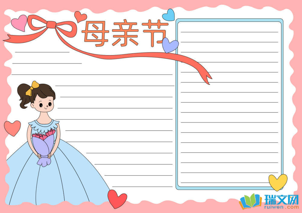 母親節(jié)手抄報圖片大全簡單又漂亮