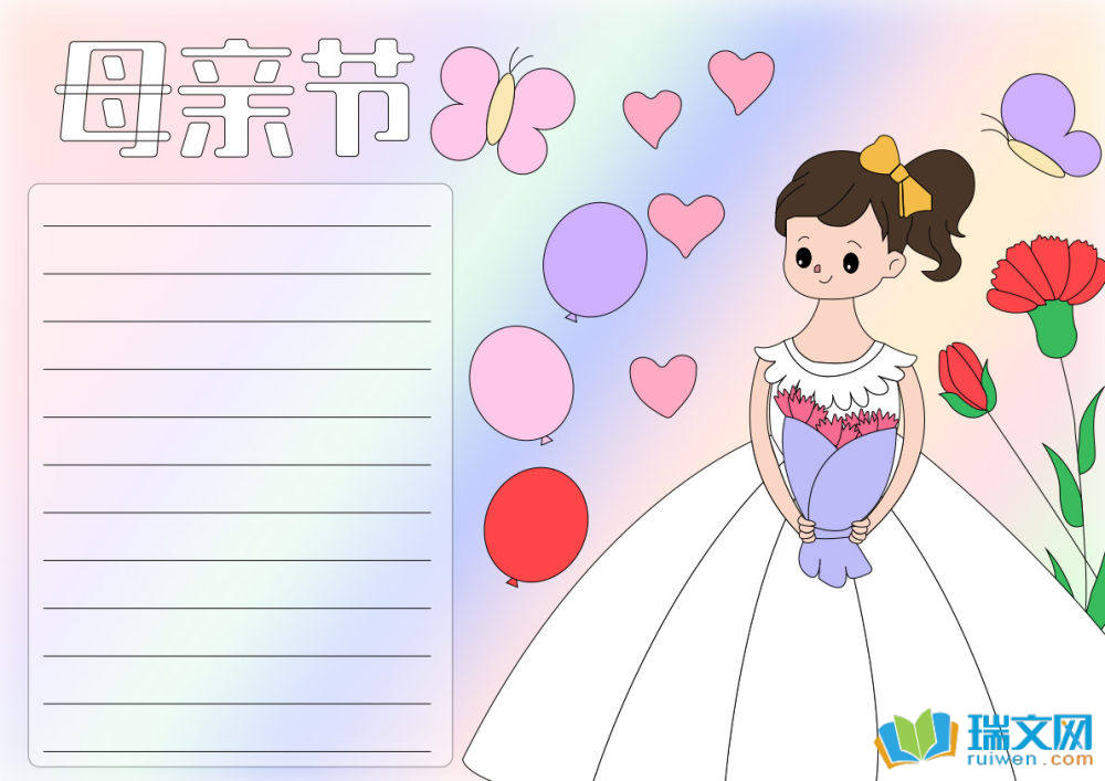 母親節(jié)手抄報(bào)簡(jiǎn)單又漂亮（精選14張）