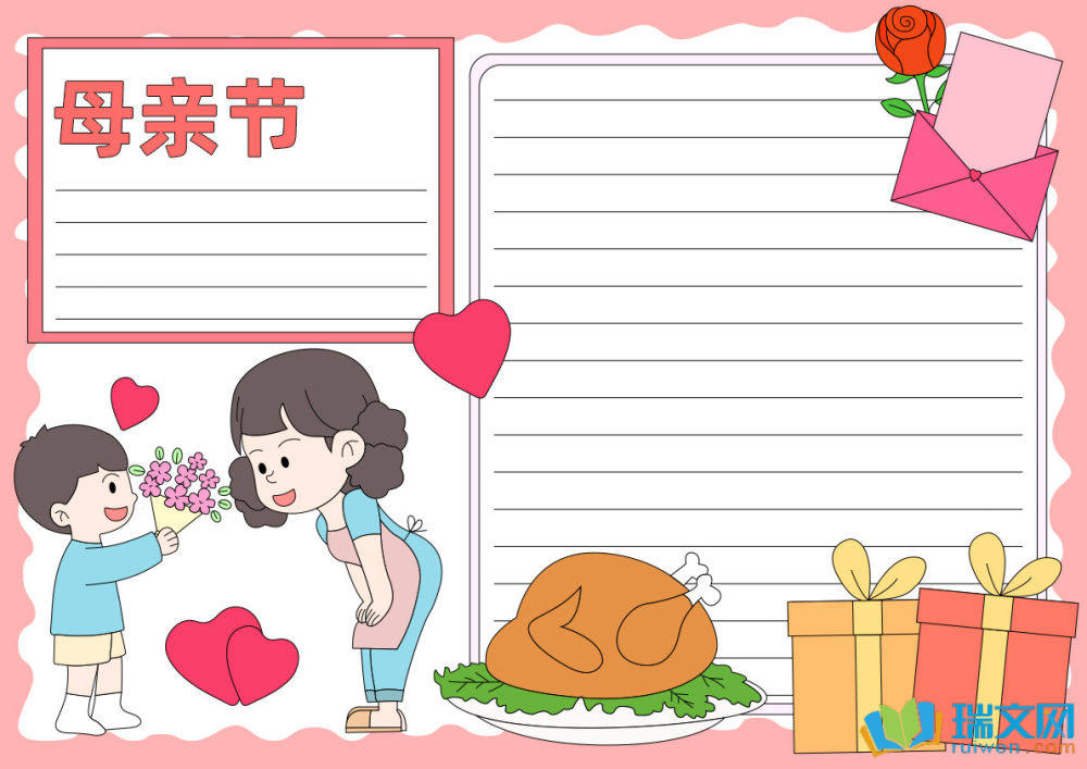 母親節(jié)手抄報圖片大全簡單又漂亮