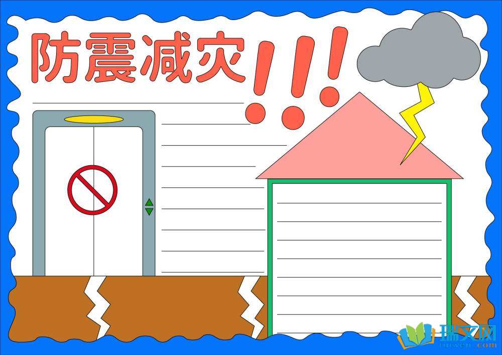 防災(zāi)減災(zāi)日手抄報(bào)一等獎(jiǎng)