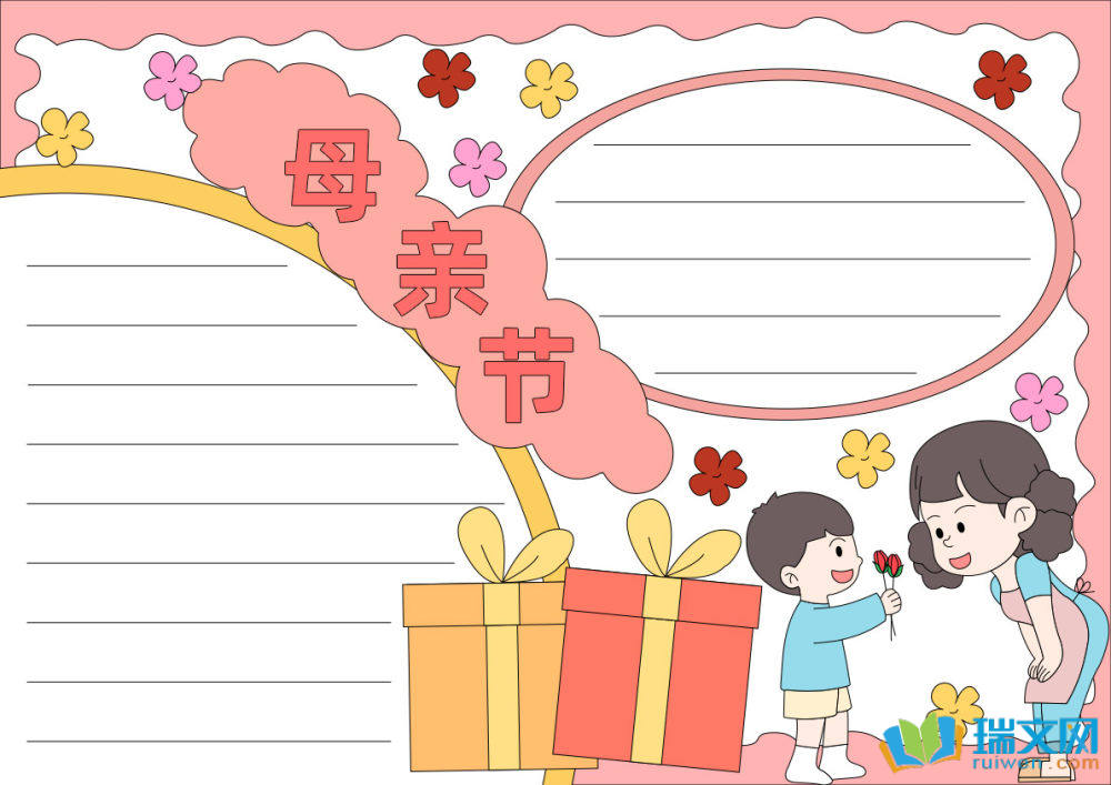 母親節(jié)手抄報(bào)圖片