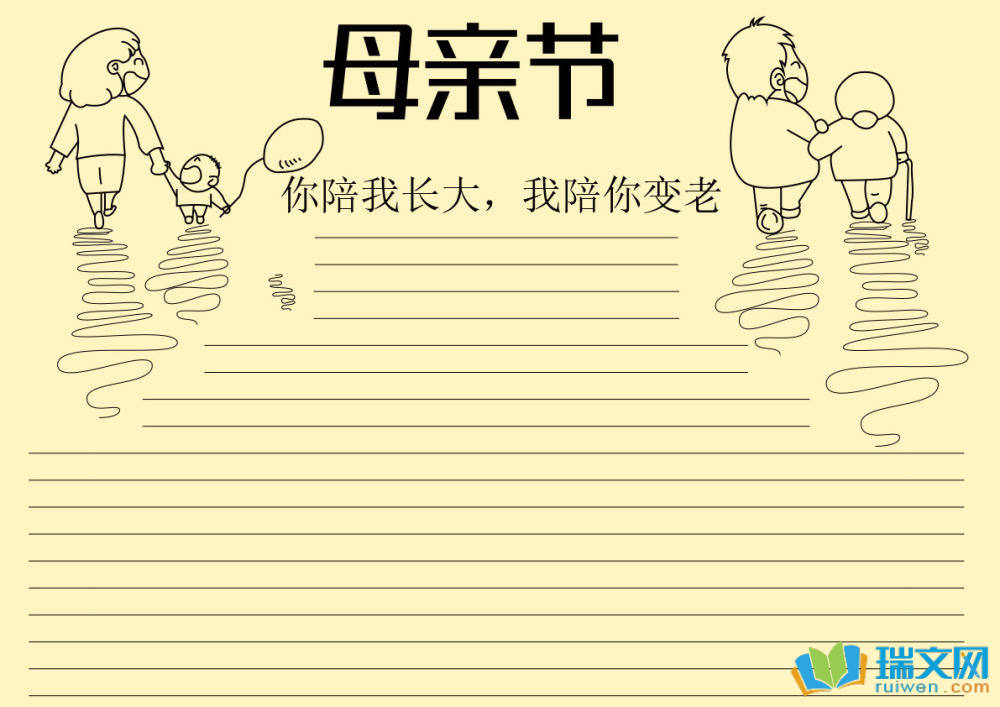 母親節(jié)手抄報圖片大全簡單又漂亮