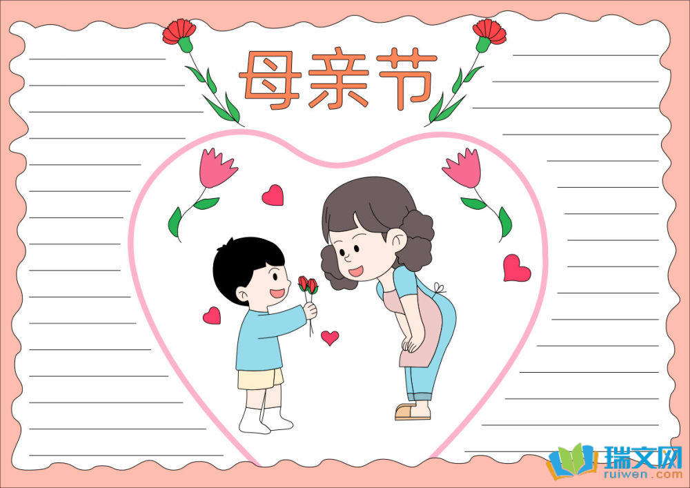 母親節(jié)手抄報(bào)圖片
