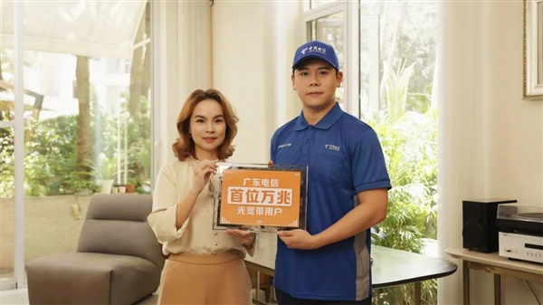 廣東電信萬兆光寬帶發(fā)布：1599元/月！下行10000Mbps、上行300Mbps