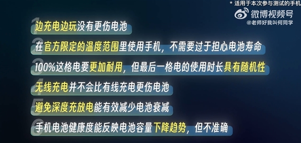 邊充電邊玩手機(jī)到底傷不傷電池：何同學(xué)近200天測(cè)試終于有答案了
