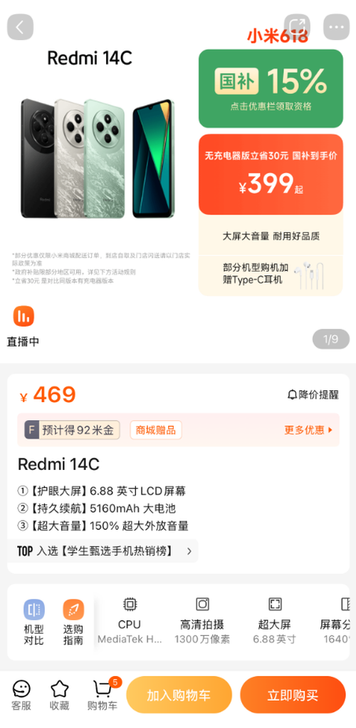 399元起！小米這款手機簡直就是白菜價 但不送充電器你買嗎