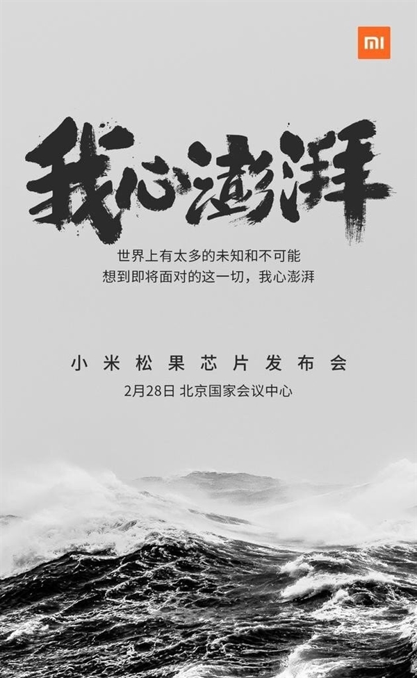 自研SoC玄戒O1即將登場！小米發(fā)布海浪視頻：依然我心澎湃