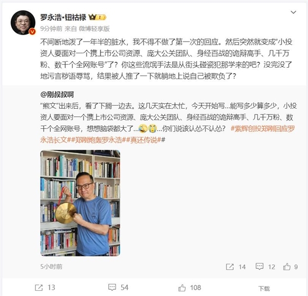 鄭剛炮轟羅永浩后續(xù)：與錘子科技的1500萬借款訴訟勝訴