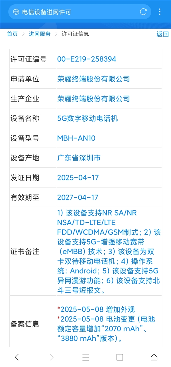 全球薄折疊屏！榮耀Magic V5入網(wǎng)