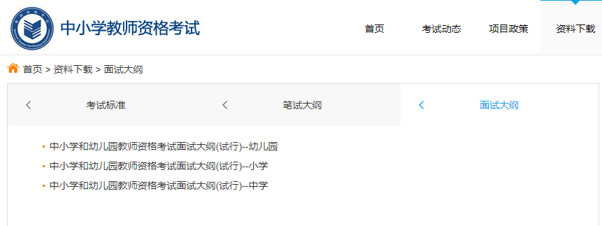 2025上半年吉林中小學(xué)教師資格證面試考試時間、科目、流程及大綱（5月17日-18日）
