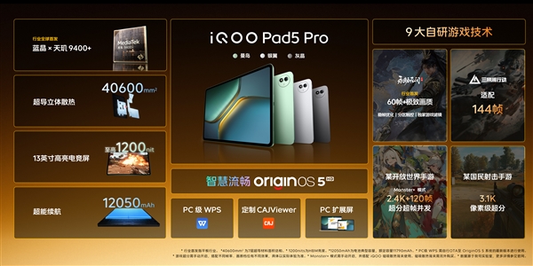 平板首發(fā)天璣9400+！iQOO Pad5 Pro發(fā)布：3199元起