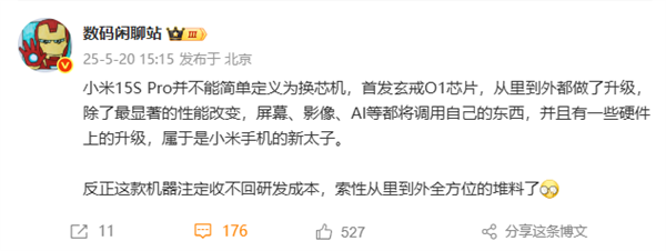從里到外全方位堆料！小米15S Pro被曝?zé)o法收回研發(fā)成本