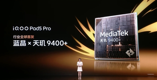 平板首發(fā)天璣9400+！iQOO Pad5 Pro發(fā)布：3199元起