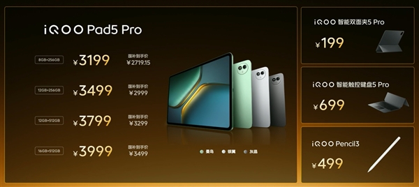 平板首發(fā)天璣9400+！iQOO Pad5 Pro發(fā)布：3199元起