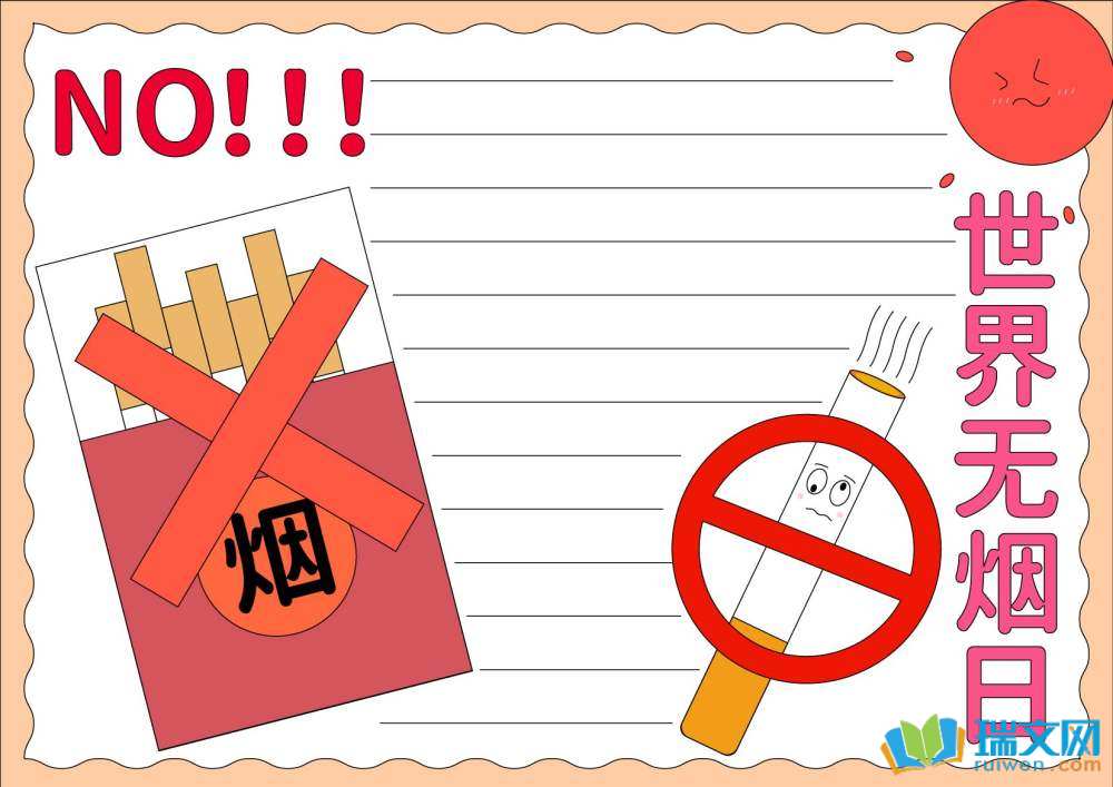 簡(jiǎn)單又好看的世界無煙日手抄報(bào)