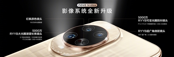 華為nova 14 Pro/Ultra首銷(xiāo)：3499元起 首發(fā)麒麟8020芯片
