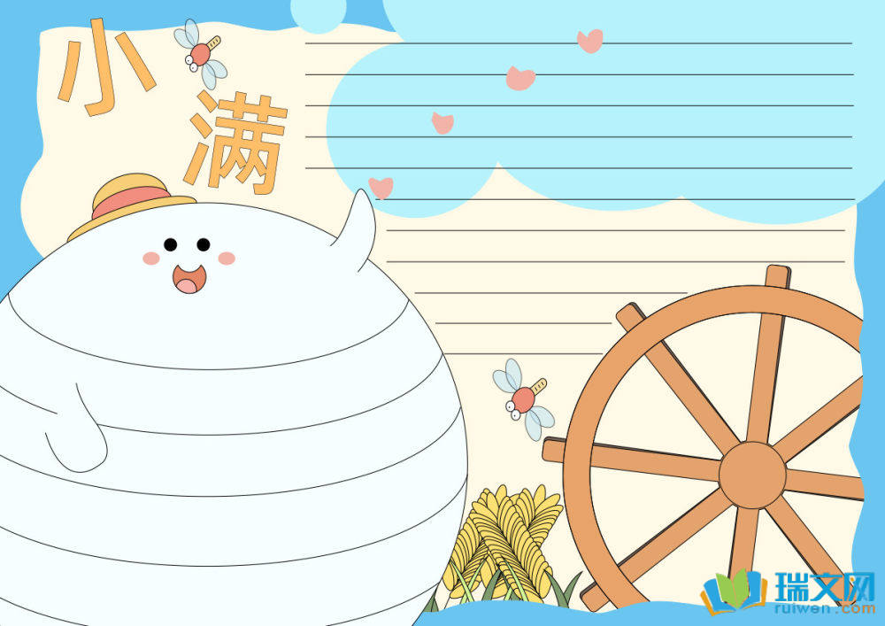 小滿節(jié)氣手抄報(bào)簡(jiǎn)單漂亮