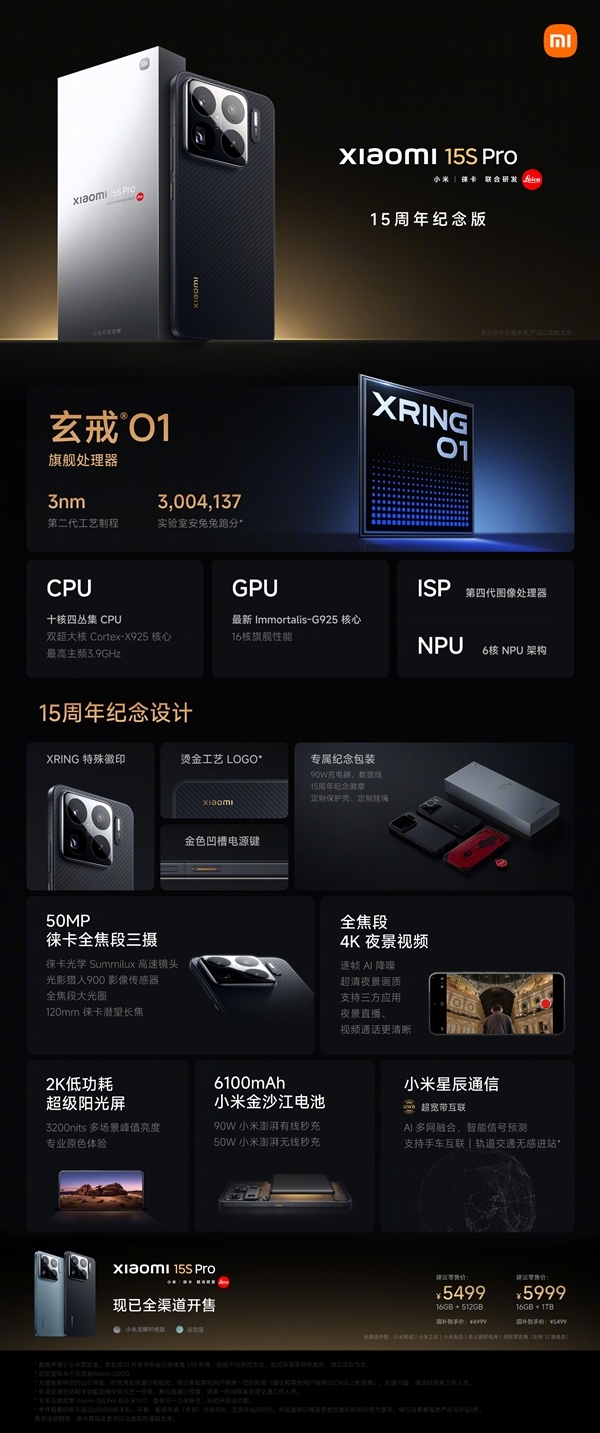 首發(fā)搭載玄戒O1！小米15S Pro首銷送4大權(quán)益：價值1366元