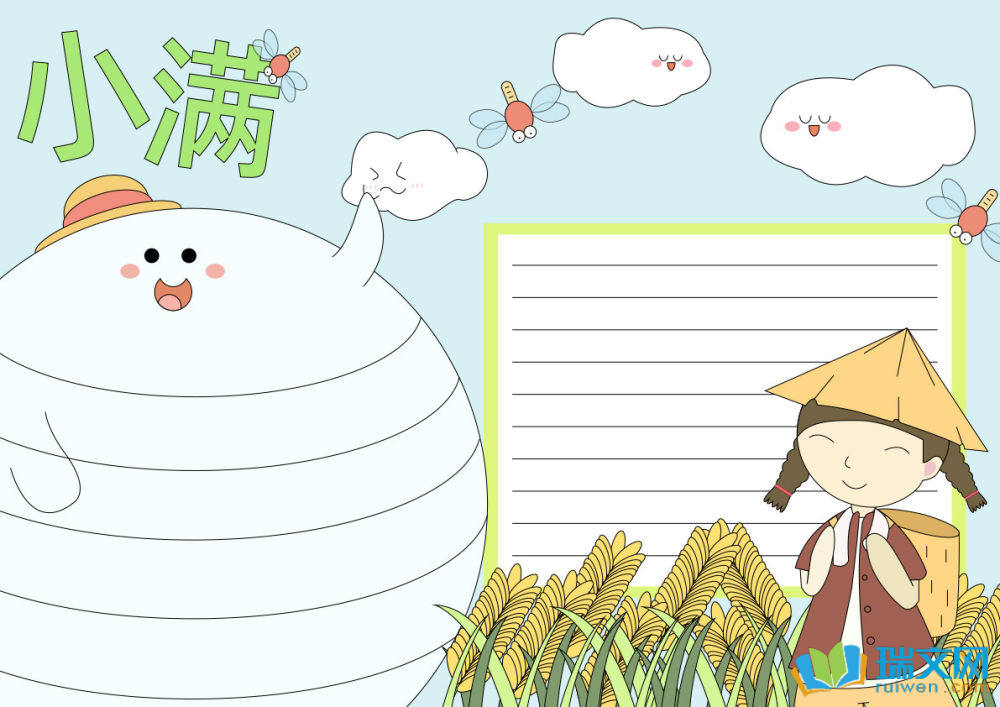 小滿節(jié)氣手抄報(bào)簡(jiǎn)單漂亮