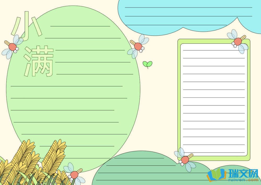 小滿節(jié)氣手抄報(bào)簡(jiǎn)單漂亮