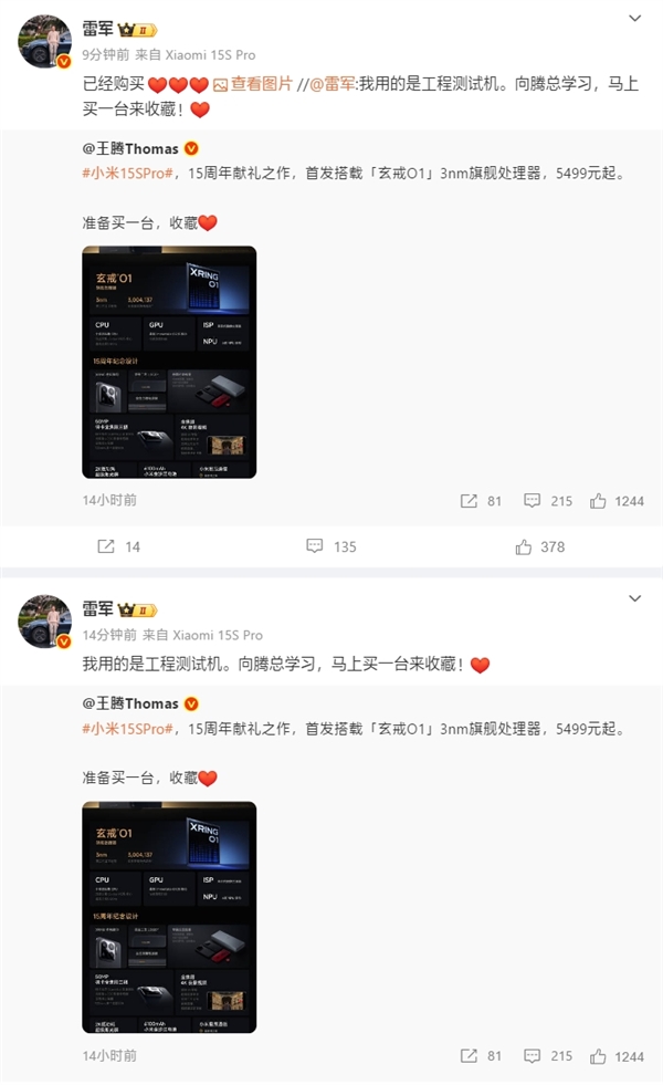 首發(fā)自研玄戒O1芯片！雷軍自費購買一臺小米15S Pro收藏