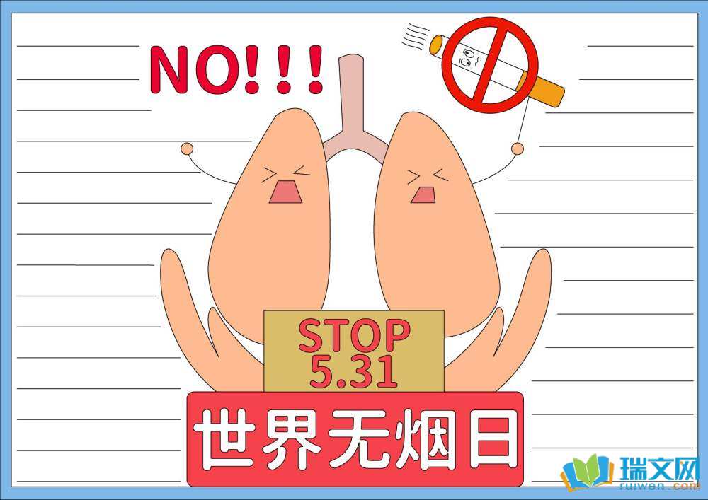 簡(jiǎn)單又好看的世界無煙日手抄報(bào)