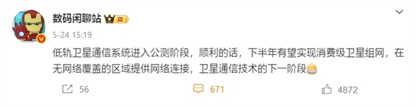 無信號也能上網(wǎng)！我國低軌衛(wèi)星互聯(lián)網(wǎng)下半年實(shí)現(xiàn)消費(fèi)級組網(wǎng)
