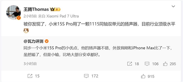 不止首發(fā)玄戒O1！王騰：小米15S Pro揚聲器也是行業(yè)頂級水平