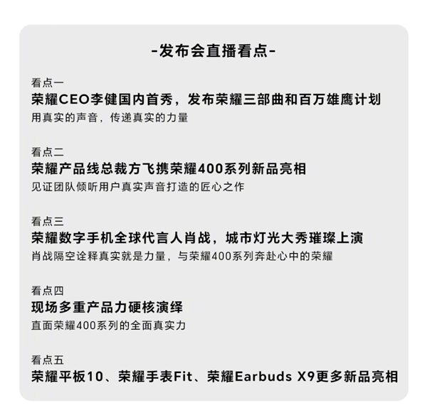榮耀CEO李健5月28日國(guó)內(nèi)首秀：發(fā)布榮耀三部曲、百萬雄鷹計(jì)劃