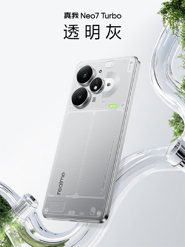 史上強(qiáng)Neo！真我Neo7 Turbo全面升杯 徐起：外觀設(shè)計(jì)不惜成本