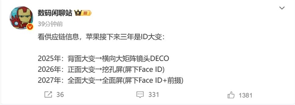 供應(yīng)鏈劇透蘋果新機(jī)：未來三年iPhone外觀巨變