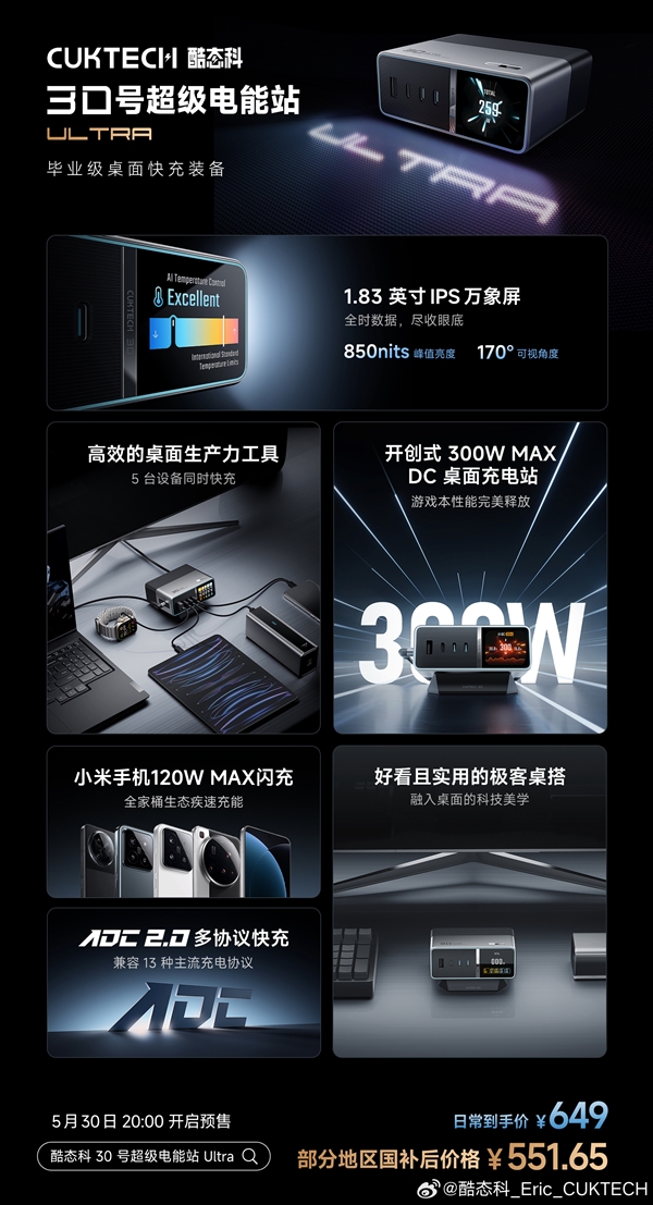 畢業(yè)級桌充！酷態(tài)科30號超級電能站Ultra發(fā)布：國補價551.65元