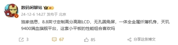 8.8英寸LCD+天璣9400！REDMI 8.8英寸電競小平板6月發(fā)布