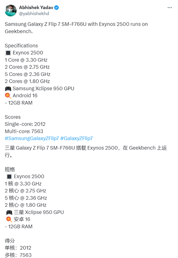 三星Exynos 2500跑分曝光：性能拉胯遠(yuǎn)不及小米玄戒O1！
