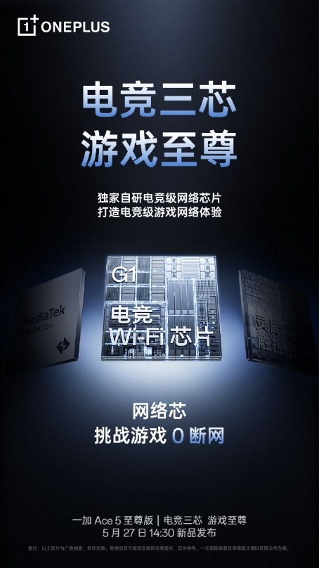 年度游戲神機(jī)！一加Ace 5至尊版爆料匯總