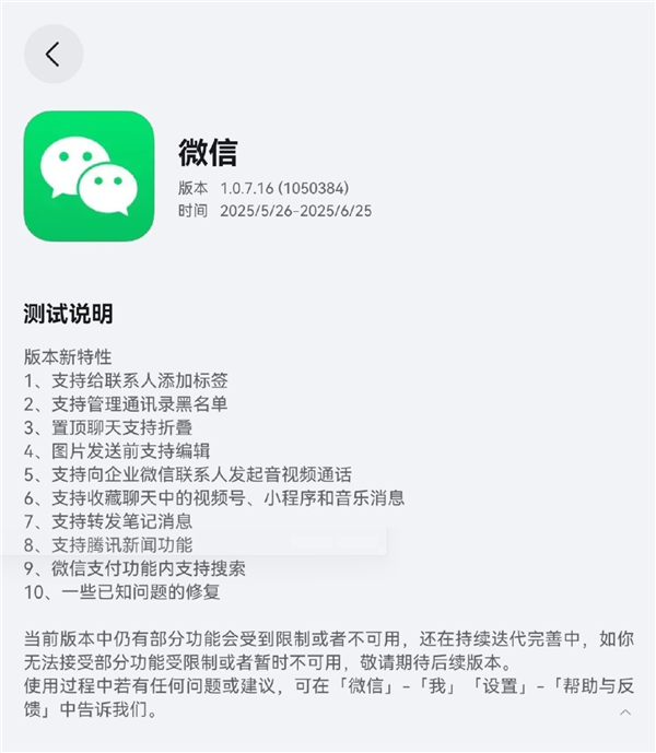 鴻蒙微信1.0.7.16開(kāi)啟邀測(cè)升級(jí)：支持管理黑名單、圖片發(fā)送前編輯