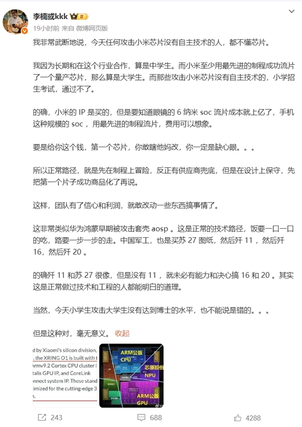 李楠：今天任何攻擊小米芯片沒有自主技術(shù)的人 都不懂芯片