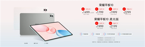 1499元起！榮耀平板10發(fā)布：榮耀首款類紙柔光屏