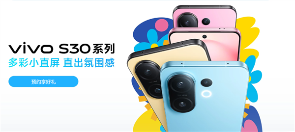 vivo S30 Pro mini今晚發(fā)布：同檔罕見6.3英寸小直屏+天璣9300+