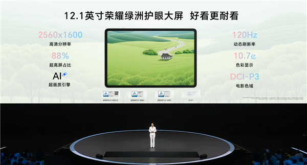 1499元起！榮耀平板10發(fā)布：榮耀首款類紙柔光屏